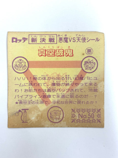 Lotte Bikkuriman Akuma VS Tenshi Sticker Shinkuu Haki JAPAN