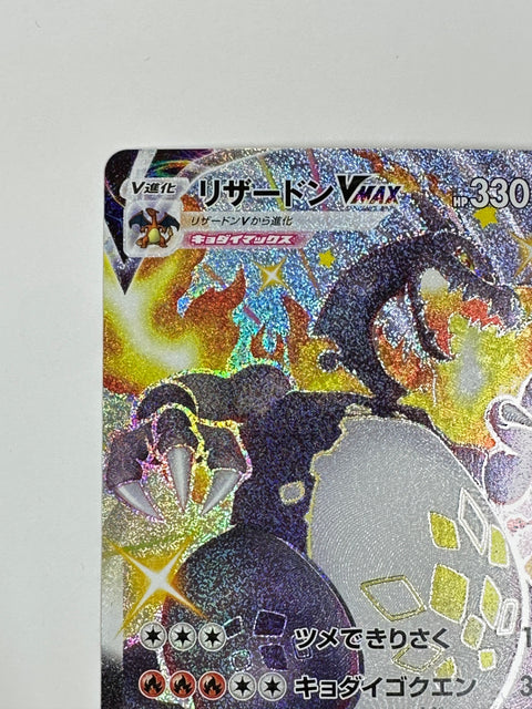 Pokemon Card Charizard VMAX SSR s4a 308/190 Shiny Star V JAPAN