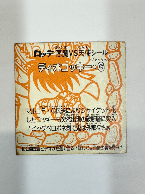 ロッテ ビックリマンシール 悪魔VS天使 ディオコッキー・G 当時物