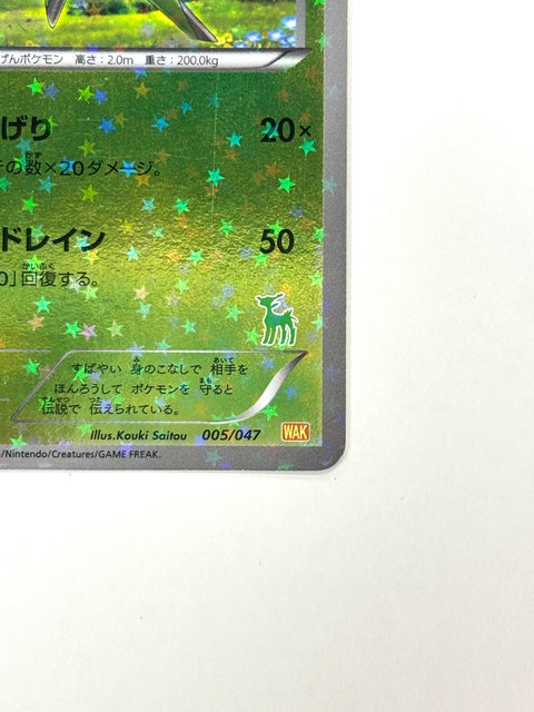 HP Pokemon Card Virizion Everyone's Exciting Battle 2012 005/047 JAPAN