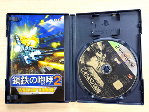 鋼鉄の咆哮2 WARSHIP GUNNER