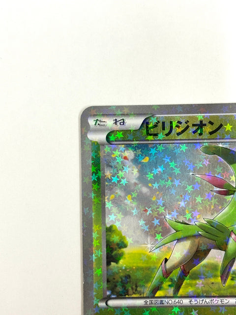 HP Pokemon Card Virizion Everyone's Exciting Battle 2012 005/047 JAPAN