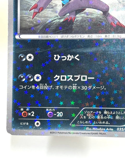HP Pokemon Card Zoroark 035/047 Holo WAKUWAKU Battle Very Rare JAPAN