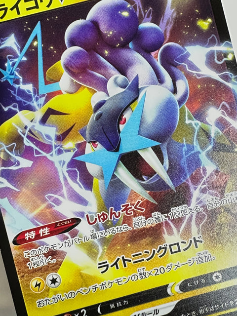 LP Pokemon Card Japanese - Raikou V 137/414 sI - Start deck 100 NON-HOLO