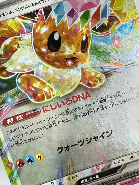 LP Eevee ex Holo 566/742 MC Start Deck 100 Battle Collection Pokemon Card Japan