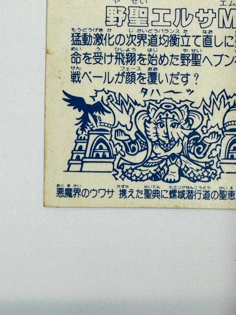 Bikkuriman Seal Akuma vs Tenshi Yasei Elsa M Ice Version Holographic Vintage Lotte Japan
