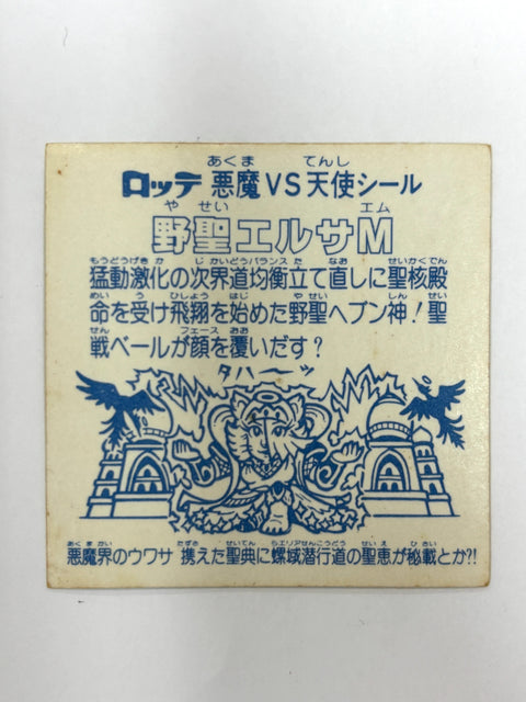 Lotte Bikkuriman Sticker Devil VS Angel Yasei Elsa M Vintage JAPAN