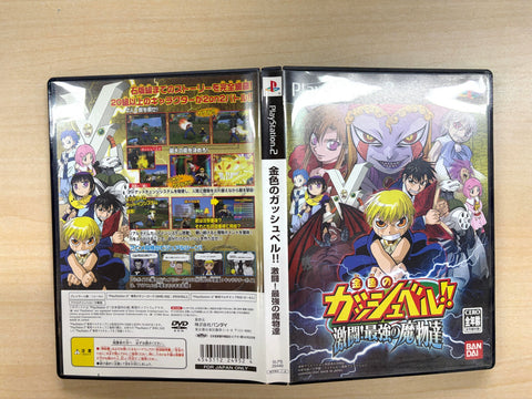 金色のガッシュベル!!激闘!最強の魔物達