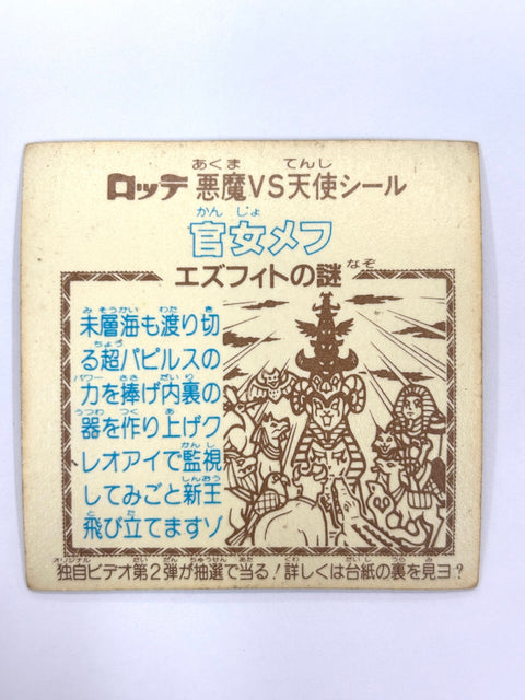 Bikkuriman Sticker Akuma VS Tenshi Kannya Mefu Lotte JAPAN