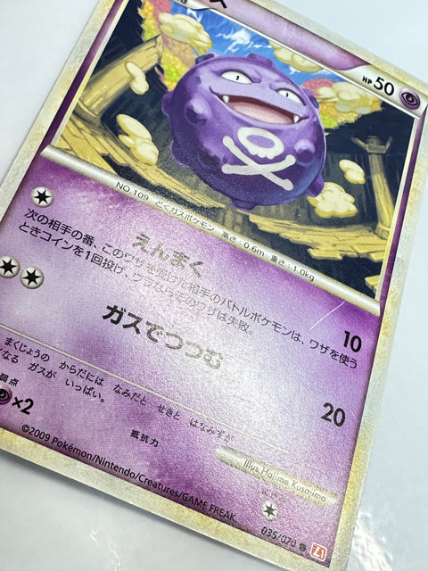 LP Pokemon Koffing 035/070 Heartgold L1