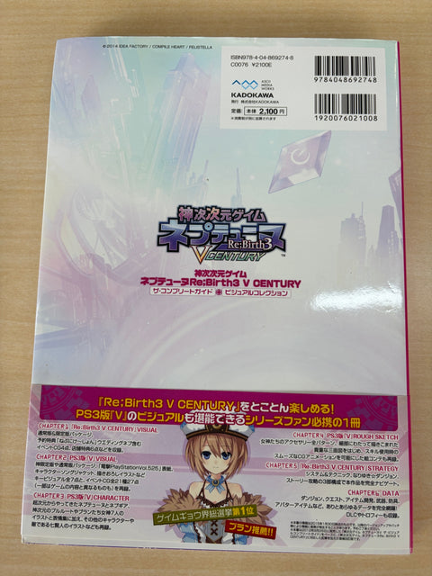 神次次元ゲイム ネプテューヌRe;Birth3 V CENTURY ザ・コンプリートガイド+ビジュアルコレクション