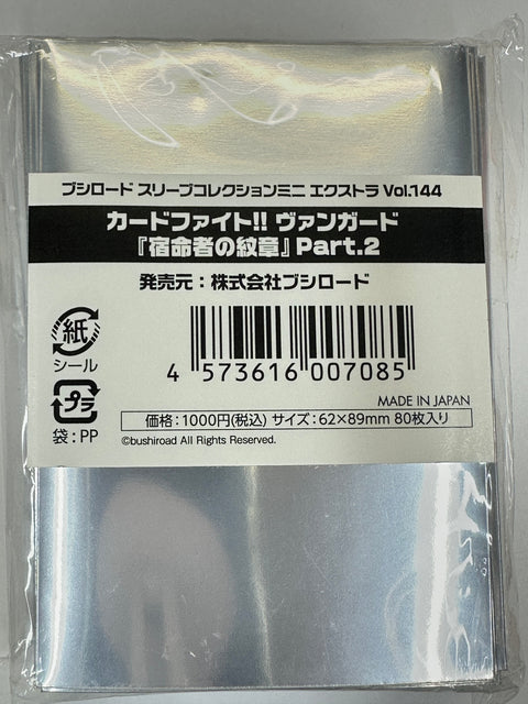 ヴァンガード　スリーブ　宿命者の紋章　Part.2
