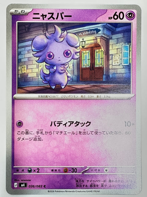 036/083 ニャスパー