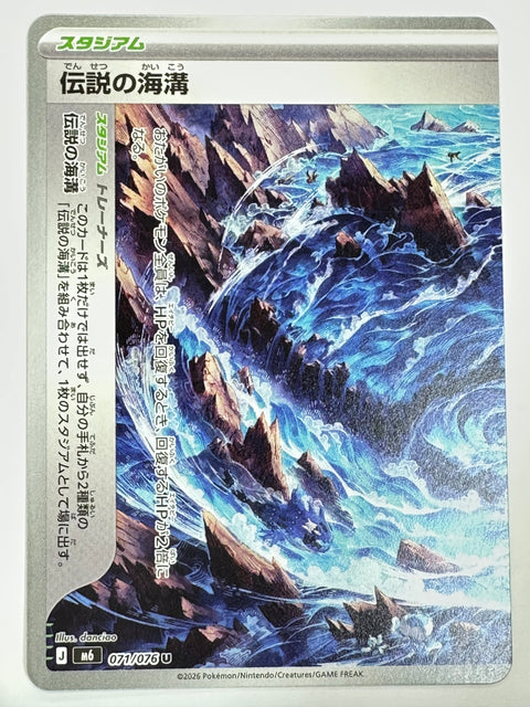071/076 伝説の海溝
