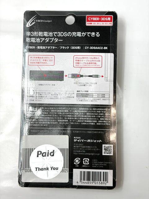 【New3DS / LL / 2DS 対応】CYBER・乾電池アダプター (3DS/3DS LL用) ブラック