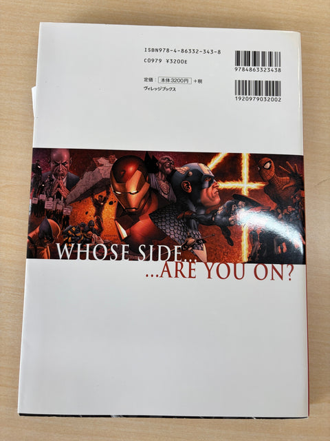 シビル・ウォー (MARVEL)