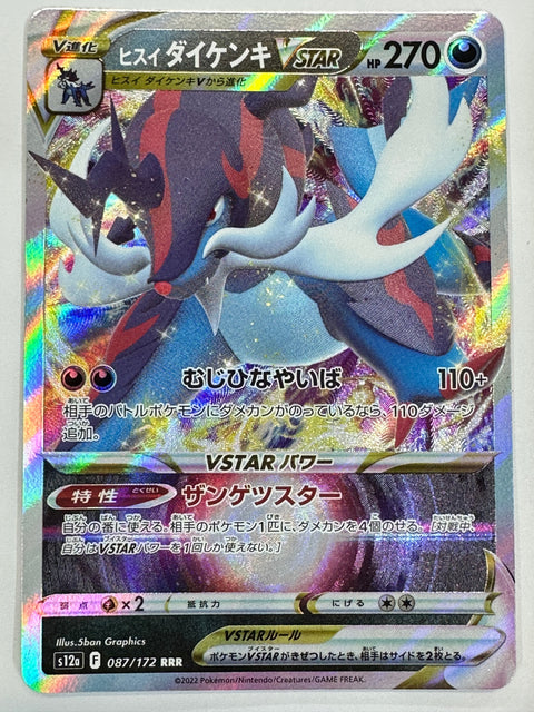 LP Hisuian Samurott VSTAR RRR 087/172 S12a VSTAR Universe Pokemon Card Japanese