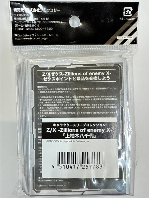 Z/X Zillions of Enemy X Yachiyo Kamiyugi Sleeves 60pcs Broccoli Character Sleeves