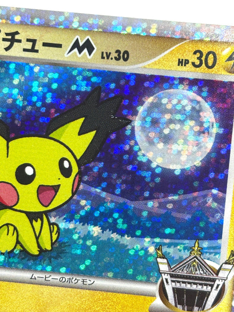 HP Pokemon Cards Spiky-eared Pichu 009/022 PtRP Japan