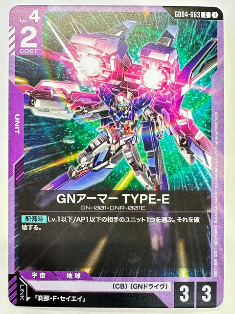 GD04-063 GNアーマー TYPE-E