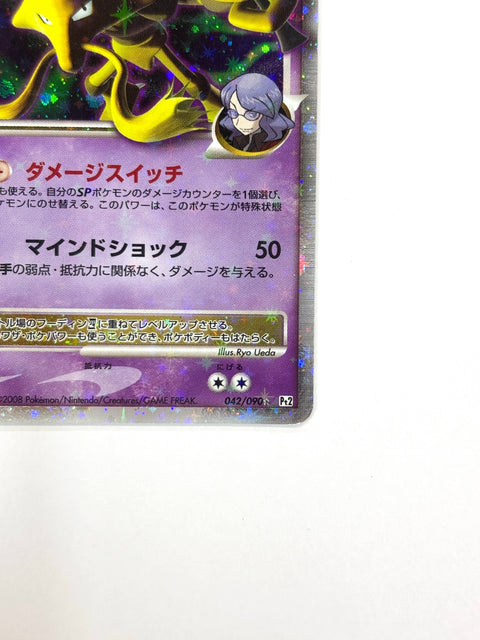 HP Pokemon Card Alakazam Lv. X 042/090 Bonds End of Time JB47 JAPAN