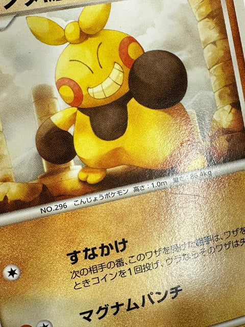 LP Makuhita 052/090 Advent of Arceus 1st Edition Pt4 Japanese Pokemon Card Damaged
