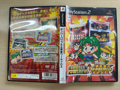 必勝パチンコ★パチスロ攻略シリーズ Vol.2 ボンバーパワフル&夢夢ワールド DX