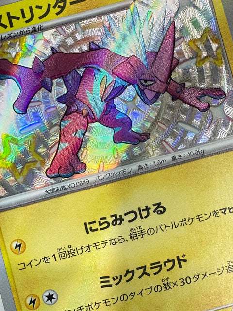 LP Shiny Toxtricity S 246/190 SV4a Shiny Treasure ex - Pokemon Card Japanese