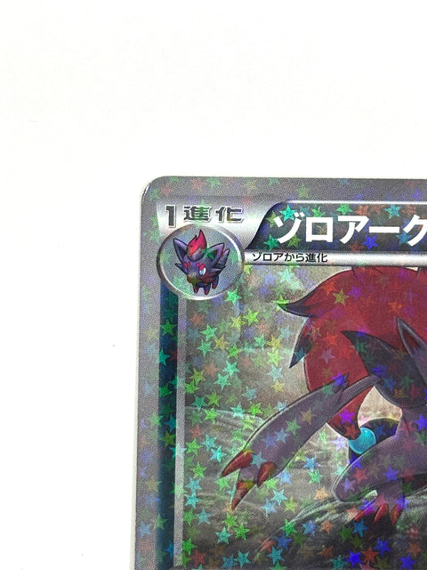 HP Pokemon Card Zoroark 035/047 Holo WAKUWAKU Battle Very Rare JAPAN