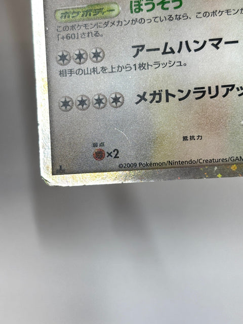 HP Pokemon Card Ursaring Prime 061/070 1st Reverse Holo Japan