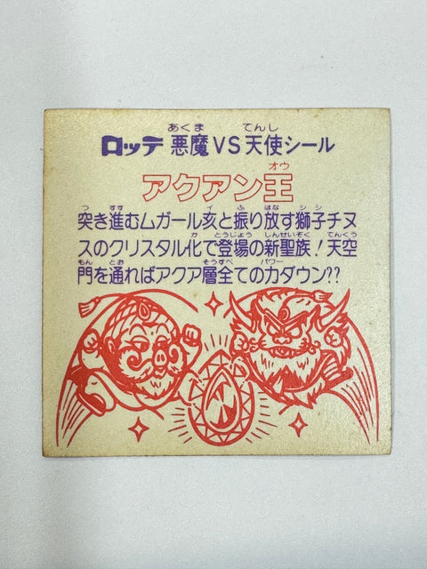 ロッテ ビックリマンシール 悪魔VS天使 アクアン王 当時物