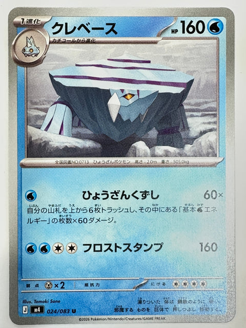 024/083 クレベース