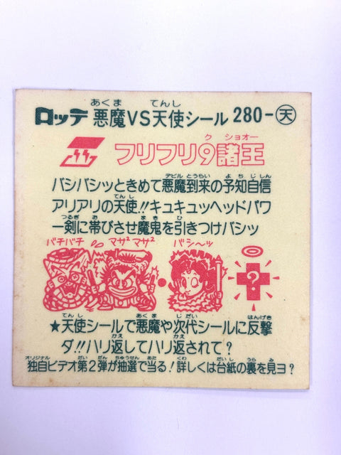Bikkuriman Sticker Akuma VS Tenshi Furifuri 9 Shouou Lotte JAPAN