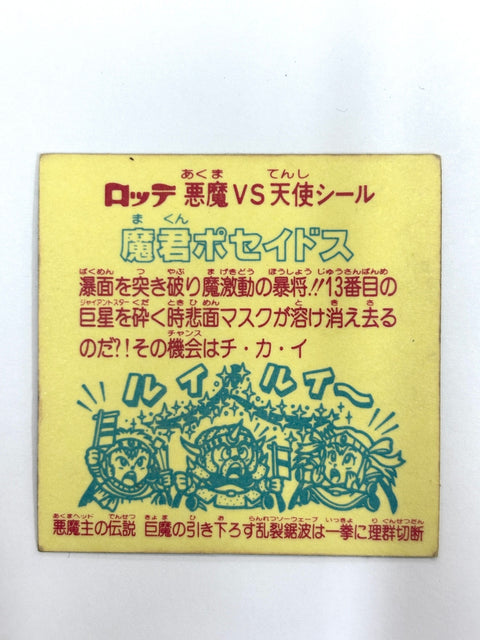 Bikkuriman Sticker Akuma VS Tenshi Makun Poseidos (A) Lotte JAPAN